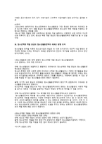 한국사회 청소년활동정책 변화과정에 대한 성찰 논문 발표-8