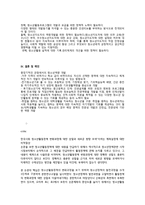 한국사회 청소년활동정책 변화과정에 대한 성찰 논문 발표-9