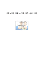 한국노인의 전화 광주 남구 시니어클럽-1