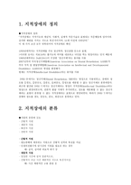 지적장애의 이해-2
