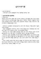심리사회이론 심리사회이론-1