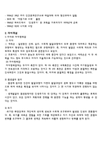 심리사회이론 심리사회이론-3