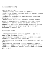 심리사회이론 심리사회이론-6