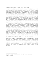 가톨릭 교회의 제도 성과 개신교의 제도 비판-3