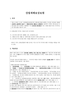 산업재해 보상보험-1