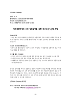 과제제안서 주민참여형 농촌지역 재난복구 기술개발-2