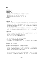 과제제안서 주민참여형 농촌지역 재난복구 기술개발-3