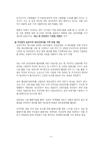 과제제안서 주민참여형 농촌지역 재난복구 기술개발-5