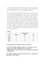 과제제안서 주민참여형 농촌지역 재난복구 기술개발-7