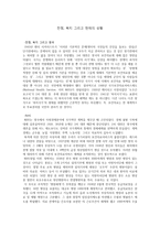 역사 속의 보건의료 전쟁 복지 그리고 현재 의상 황-1
