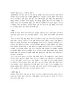 역사 속의 보건의료 전쟁 복지 그리고 현재 의상 황-3