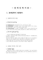 장애인복지관 보고서-1