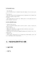 장애인복지관 보고서-6