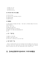 장애인복지관 보고서-15