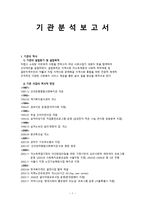 선의 은행 종합사회복지관 기관 분석 보고서-1