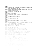 선의 은행 종합사회복지관 기관 분석 보고서-2