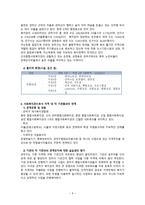 선의 은행 종합사회복지관 기관 분석 보고서-9