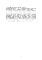 선의 은행 종합사회복지관 기관 분석 보고서-10