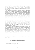북한학 연구방법론 탈북이주민들을 위한 삶의 의미 찾기 관점의 접근-3