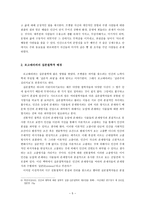 북한학 연구방법론 탈북이주민들을 위한 삶의 의미 찾기 관점의 접근-5