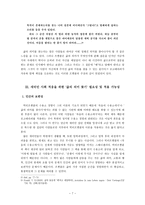 북한학 연구방법론 탈북이주민들을 위한 삶의 의미 찾기 관점의 접근-7