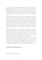 북한학 연구방법론 탈북이주민들을 위한 삶의 의미 찾기 관점의 접근-8