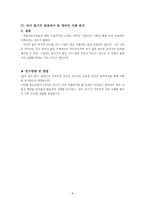 북한학 연구방법론 탈북이주민들을 위한 삶의 의미 찾기 관점의 접근-9