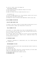 지구화와 글로벌 청소년 복지 글로벌 청소년 복지의 개념1-4