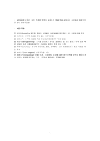 지구화와 글로벌 청소년 복지 글로벌 청소년 복지의 개념1-5