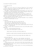 청소년학의 역사적 배경과 청소년의 특성 청소년에 대한 역사적 조망-1