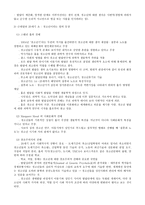 청소년학의 역사적 배경과 청소년의 특성 청소년에 대한 역사적 조망-2