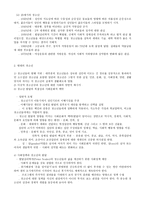 청소년학의 역사적 배경과 청소년의 특성 청소년에 대한 역사적 조망-3