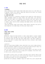 논설문 통일 반대-1