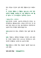 인간 행동과 사회환경 인간 행동발달과 사회복지-3