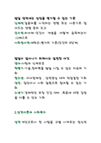 인간 행동과 사회환경 인간 행동발달과 사회복지-4