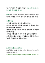 인간 행동과 사회환경 인간 행동발달과 사회복지-5