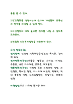 인간 행동과 사회환경 인간 행동발달과 사회복지-6