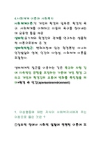 인간 행동과 사회환경 인간 행동발달과 사회복지-7