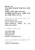 인간 행동과 사회환경 인간 행동발달과 사회복지-8