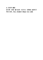 인간 행동과 사회환경 인간 행동발달과 사회복지-11