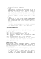 실천신학의 역사와 방법론-2