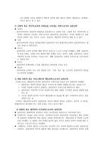 실천신학의 역사와 방법론-3