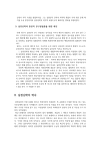 실천신학의 역사와 방법론-4