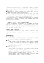 실천신학의 역사와 방법론-6