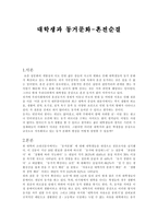 대학생과 동거문화 혼전순결-1