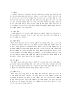 사회복지와 연구방법론-5