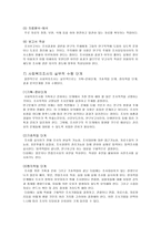 사회복지와 연구방법론-6