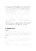 사회복지와 연구방법론-8