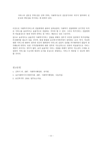 사회복지서비스의 전달체계 사회복지서비스 전달체계의 원칙 실태-8