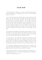 지역사회복지론-1